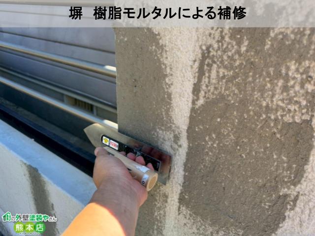熊本市南区塀樹脂モルタル補修