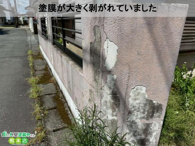 熊本市南区塀塗膜剥がれ