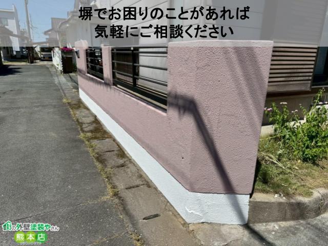 塀の事は気軽にご相談ください。