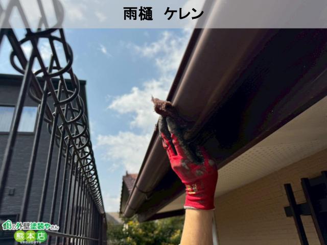 熊本市南区雨樋ケレンの写真
