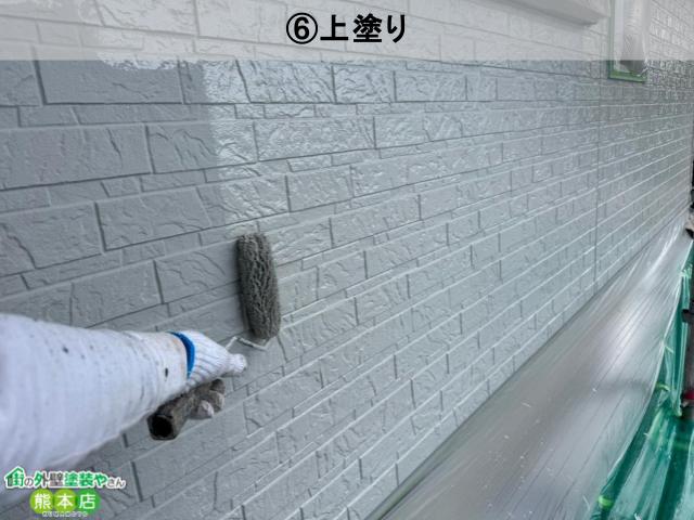 熊本市南区艶消し外壁塗装上塗り