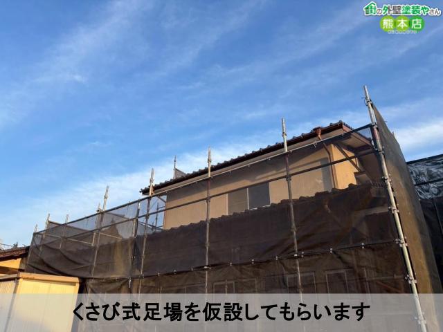 くさび式足場を仮設してもらいます