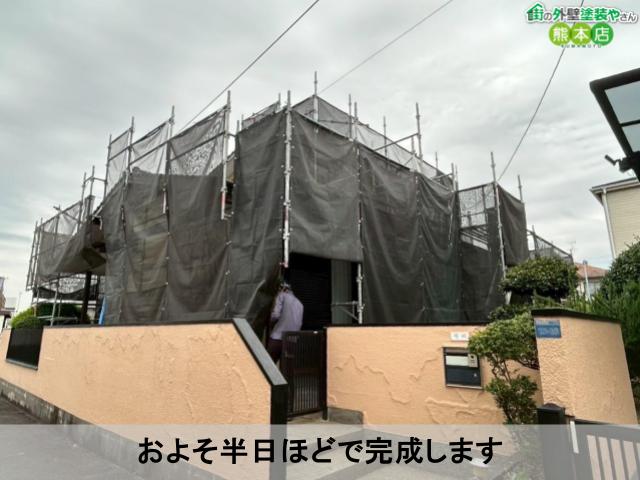 およそ半日ほどで完成します