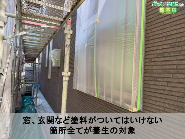 窓、玄関など塗料がついてはいけない 箇所全てが養生の対象