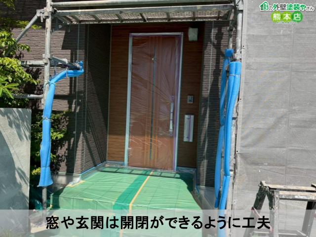窓や玄関は開閉ができるように工夫