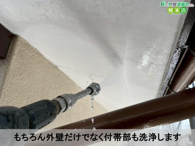 もちろん外壁だけでなく付帯部も洗浄します