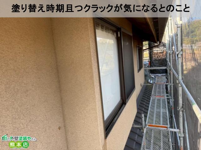 塗り替え時期且つクラックが気になるとのこと