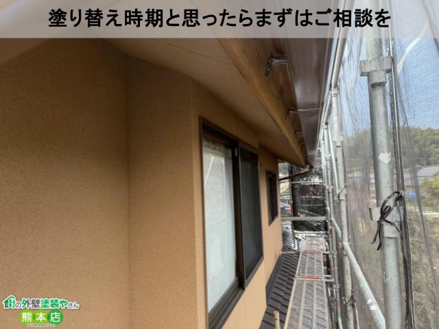 塗り替え時期と思ったらまずはご相談を