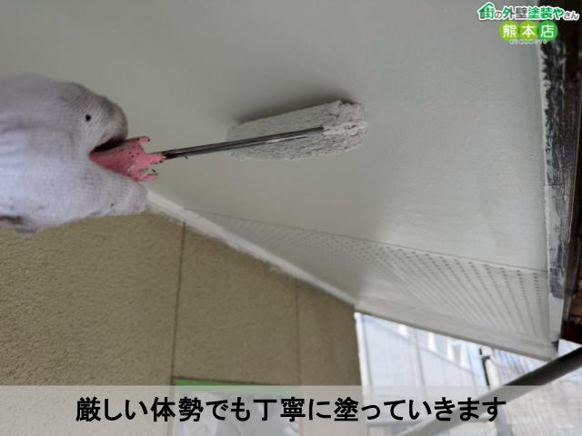 厳しい体勢でも丁寧に塗っていきます