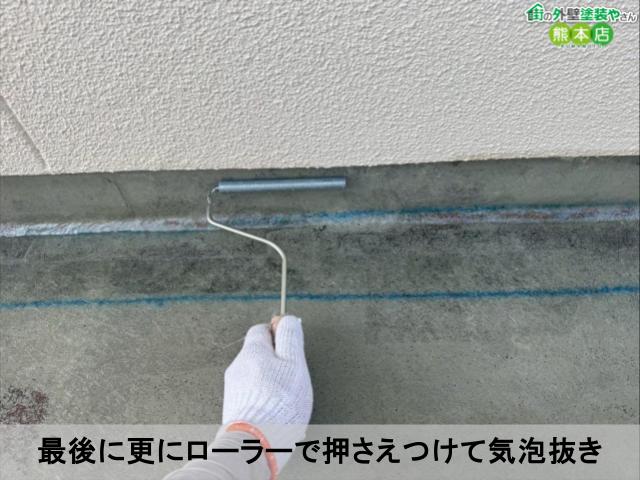 最後に更にローラーで押さえつけて気泡抜き