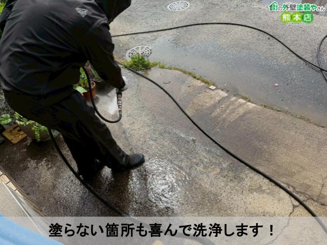 塗らない箇所も喜んで洗浄します！