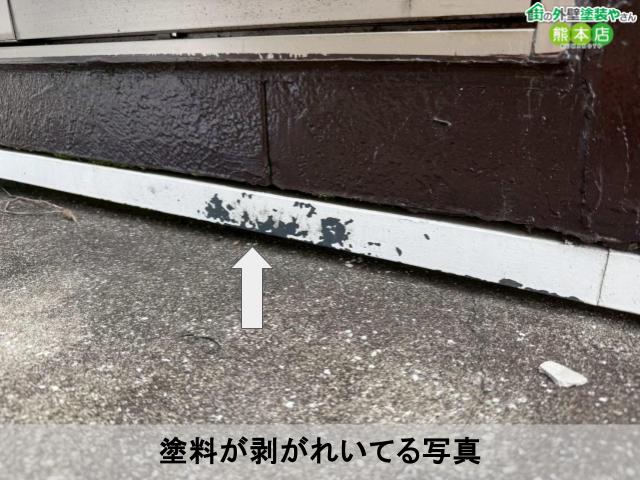 塗料が剥がれいてる写真