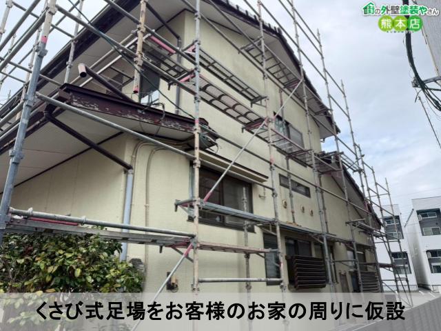 くさび式足場をお客様のお家の周りに仮設