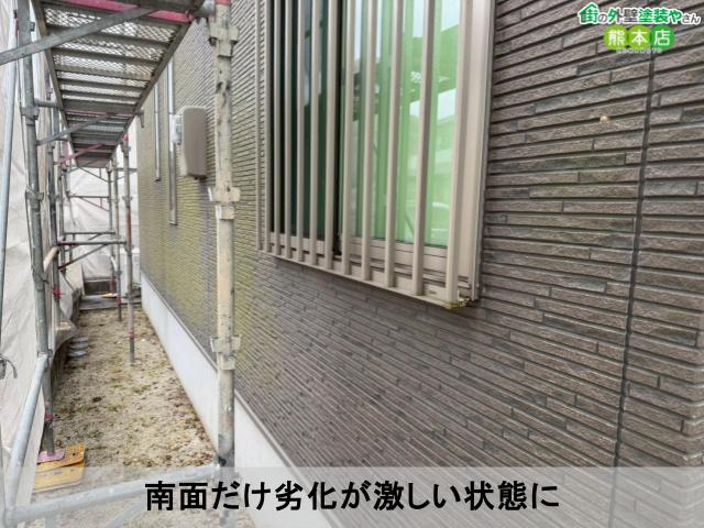 南面だけ劣化が激しい状態に