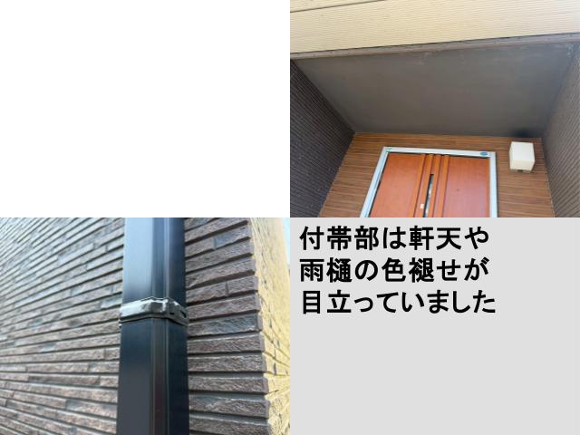 付帯部は軒天や 雨樋の色褪せが 目立っていました
