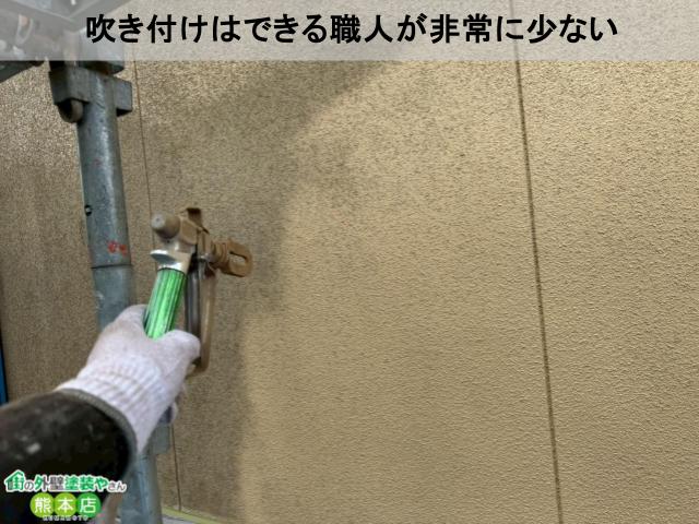 吹き付けはできる職人が非常に少ない