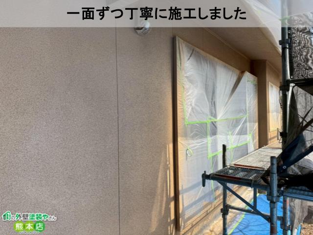 一面ずつ丁寧に施工しました