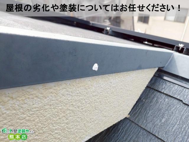 熊本の屋根トラブルお任せください