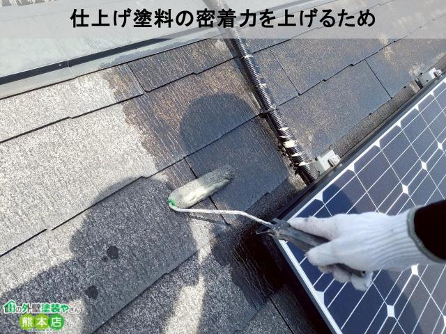 熊本市南区屋根下塗り手元写真２