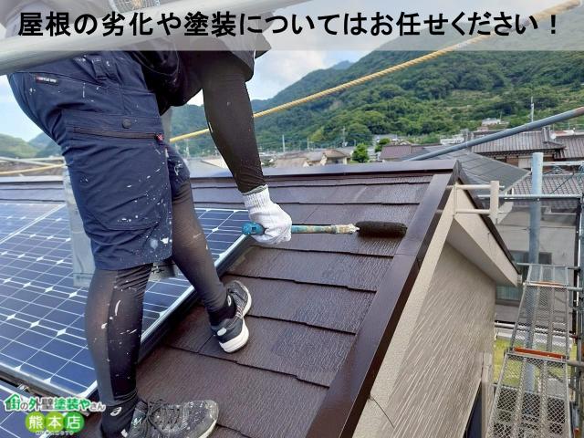熊本市南区屋根上塗り写真