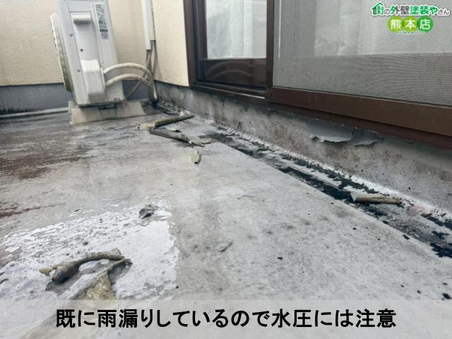 既に雨漏りしているので水圧には注意