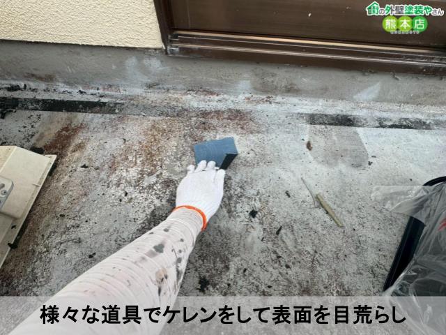 様々な道具でケレンをして表面を目荒らし