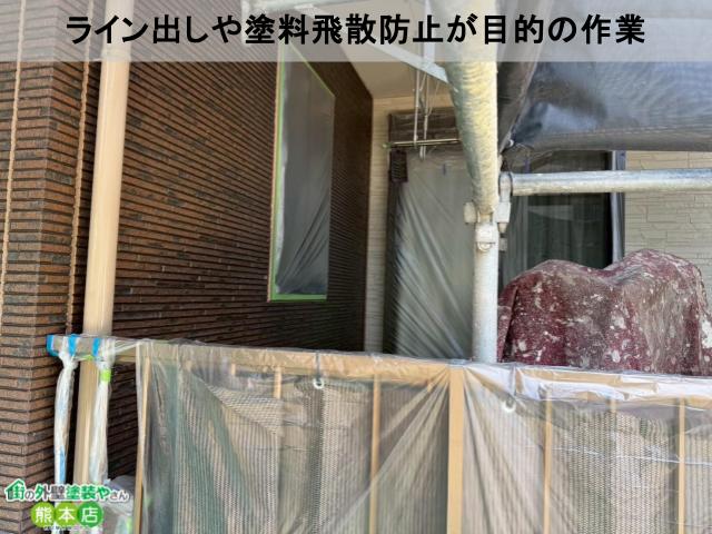熊本市南区窓手摺養生