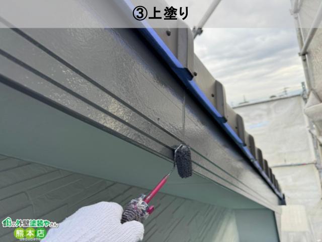 ファインパーフェクトトップで上塗り