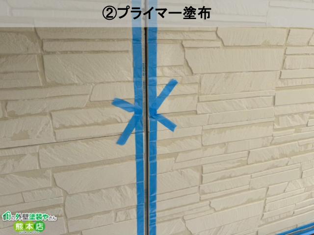 プライマー塗布