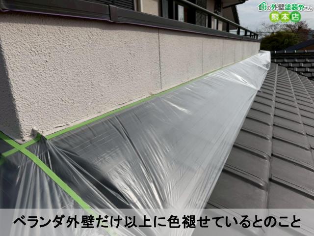 ベランダ外壁だけ以上に色褪せているとのこと