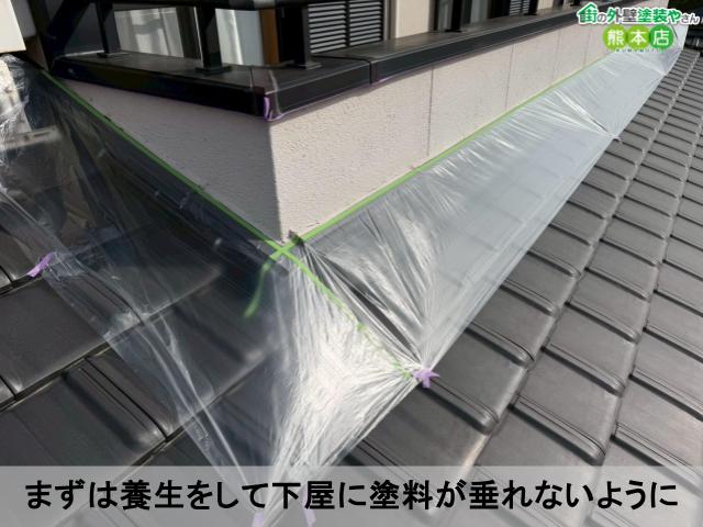 まずは養生をして下屋に塗料が垂れないように