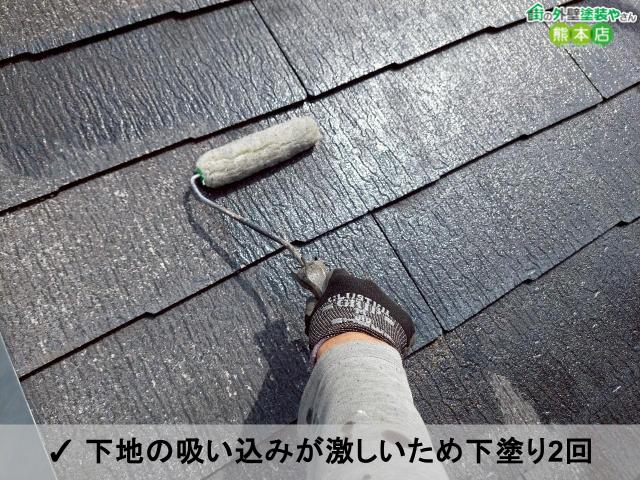 ✓ 下地の吸い込みが激しいため下塗り2回 → 劣化が進んだ屋根は塗料を吸い込みやすい。1回では不十分な場合は、2回塗って塗膜の密着性を高めます。