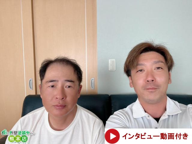 【熊本市西区】外壁・屋根塗装工事をさせて頂いたお客様の声