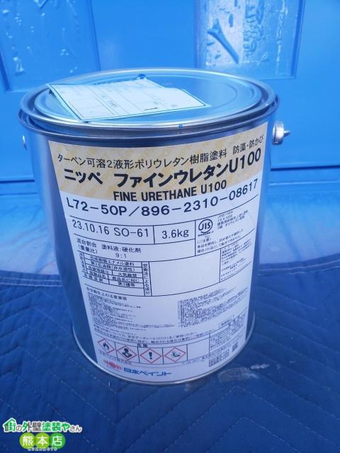 熊本市西区付帯部塗装ファインウレタンU100