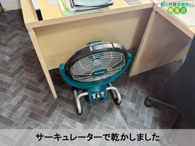 サーキュレーターで乾かしました