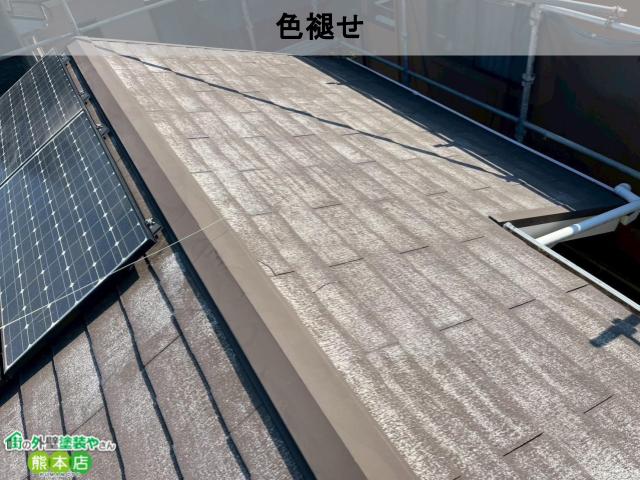 熊本市北区スレート屋根色褪せ