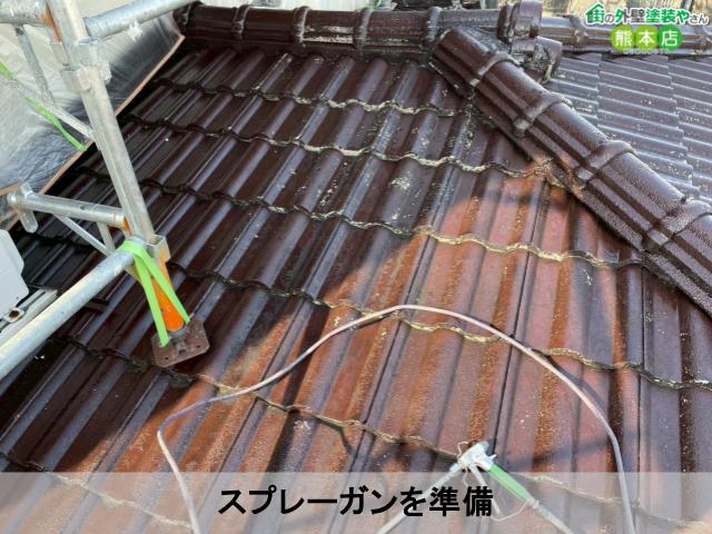 スプレーガンを準備