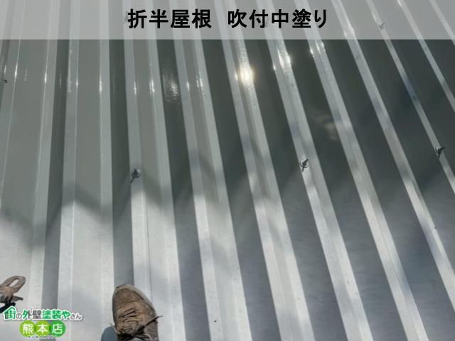 熊本市中央区店舗折半屋根吹き付け中塗り写真