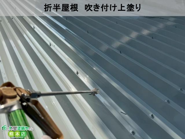 熊本市中央区店舗折半屋根吹き付け上塗り写真