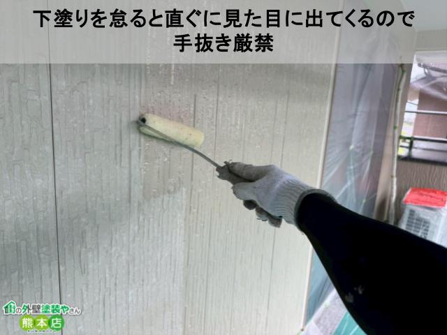 下塗りを怠ると直ぐに見た目に出てくるので 手抜き厳禁