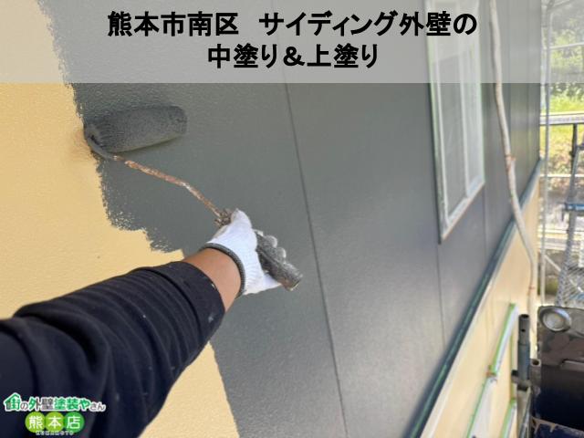 熊本市南区　経年劣化でチョーキングが酷かったサイディングの外壁塗装工事
