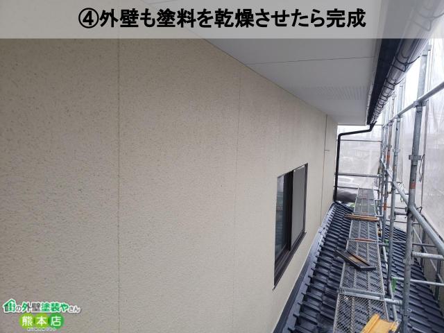 熊本市東区モルタル外壁塗装後乾燥