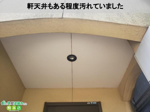 熊本市南区　軒天井もある程度汚れいた