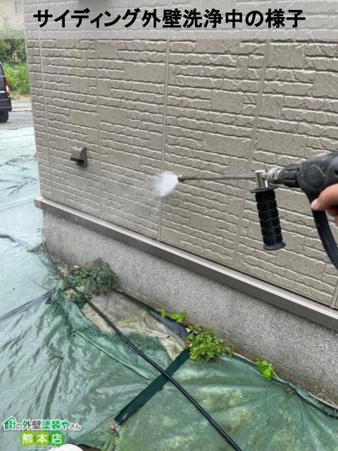 熊本市南区サイディング外壁洗浄中