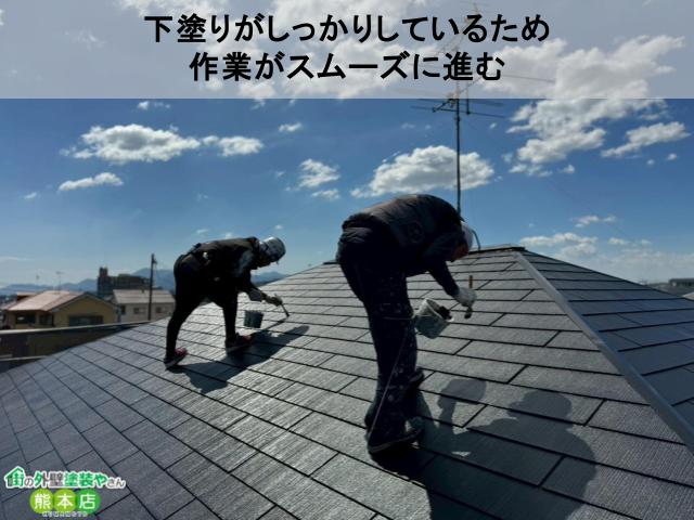 下塗りがしっかりしているため 作業がスムーズに進む
