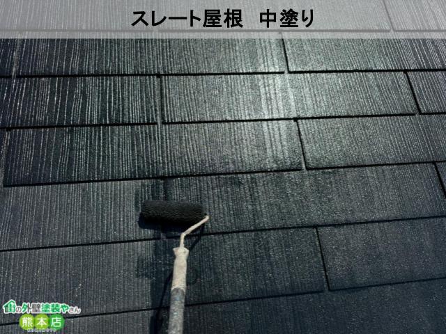 熊本市東区スレート屋根中塗り