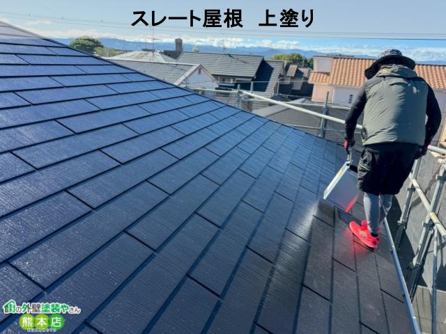 熊本市東区スレート屋根上塗り