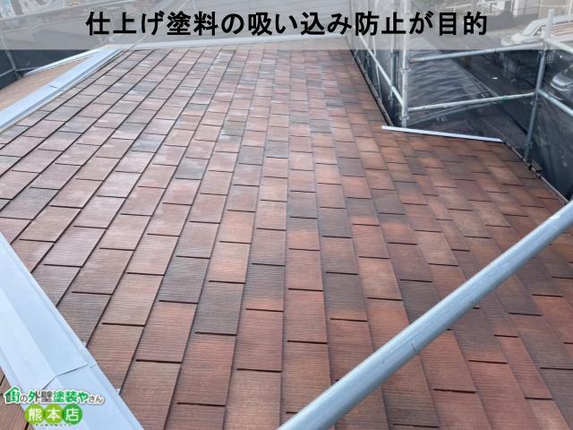 下塗り目的
