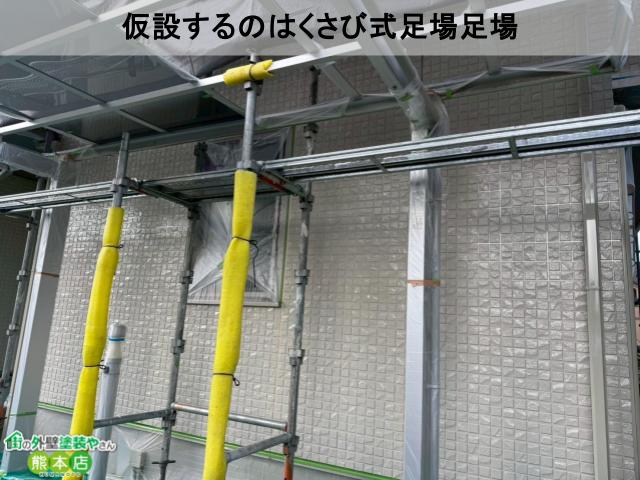 仮設するのはくさび式足場足場
