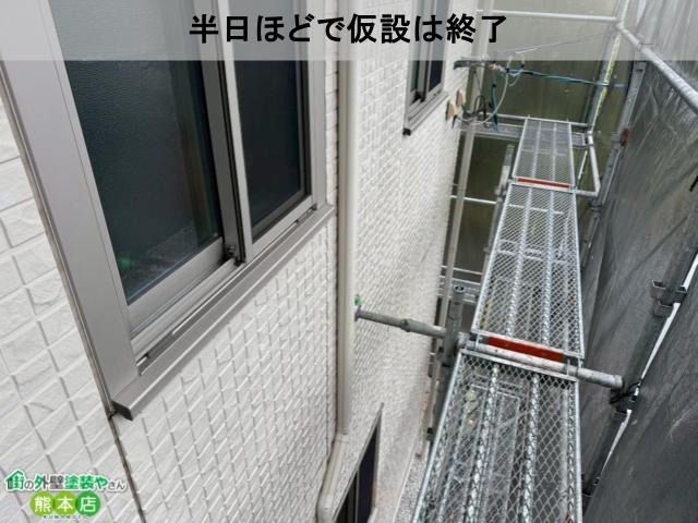 半日ほどで仮設は終了
